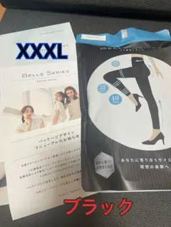 ベルシリーズ リブ着圧レギンスXXXL (3XL) ブラック