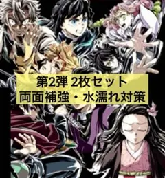 劇場版 鬼滅の刃 無限城編 フィナーレ特典第2弾 2枚組