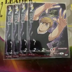 ハイキュー バボカ 宮侑 4枚 プロモ