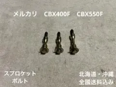 CBXスプロケットカバー CBX400F スプロケカバー - メルカリ