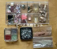 ビーズや光砂などデコレーション用部品セット