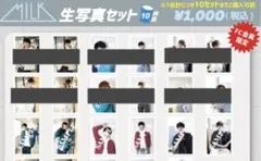 M!LK 3杯目、5杯目 生写真(吉田仁人 塩﨑太智 山﨑悠稀 板垣瑞生