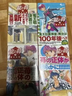 2026年最新】龍と苺の人気アイテム - メルカリ