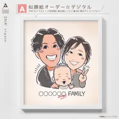 似顔絵 オーダー 家族 記念日 新築祝い 結婚祝い 出産祝い
