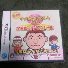 Nintendo DS 平成教育委員会DS全国統一模試スペシャル