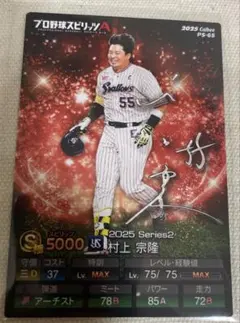 カルビー プロ野球チップス 2023 村上宗隆 カード C-02 - メルカリ