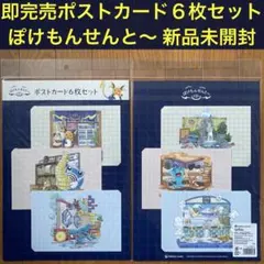 2026年最新】ポケモンセンター ポストカードの人気アイテム - メルカリ