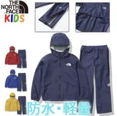 ザ・ノース・フェイス キッズ 防水ジャケット＆パンツ上下セット