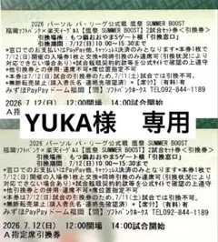 7/5 エキサイトシート ホークス ロッテ 鷹祭 2枚 連番チケット - メルカリ