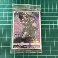 ポケモンカード　アーマードミュウツー　新品未開封 映画特典①