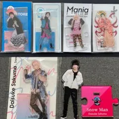 Snow Man 佐久間大介 アクスタ まとめ売り 匿名配送のサムネイル