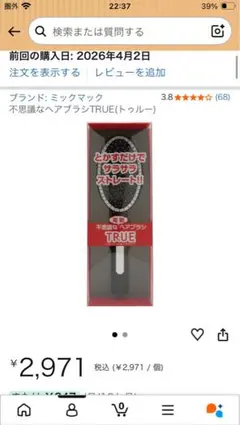 不思議なヘアブラシTRUE(トゥルー)のサムネイル