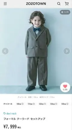 devirock フォーマル テーラード セットアップ 120cm