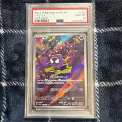 ゴース AR PSA10