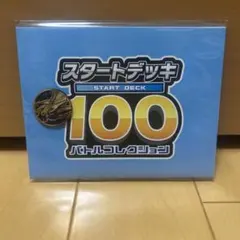 スタートデッキ100 バトルコレクション 未開封5個セット 楽天ブックス