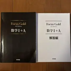 Focus Gold I+A II+B III 4th Edition セット