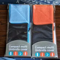 未使用　多機能カバー 青・オレンジセット　折りたたみ傘カバー　ペットボトルカバー