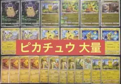 t*k様 ポケモンカード ピカチュウ まとめ売り