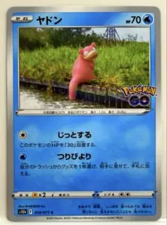 ヤドン C S10b Pokémon GO 019/071 じっとする