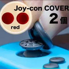 2個 switch スイッチ ジョイコン スティックカバー 赤 スイッチライトのサムネイル