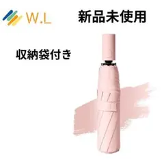 【新品未使用】W.L　折りたたみ傘　晴雨兼用　ワンタッチ開閉　収納袋付き