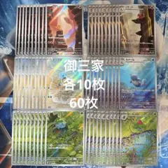 151御三家ARセット - メルカリ