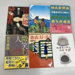 小説セット 6冊