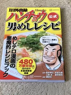 2026年最新】ハンチョウ レシピの人気アイテム - メルカリ
