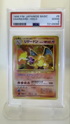 【PSA2】かえんリザードン 旧裏 初期 1996 ホロ 鑑定品