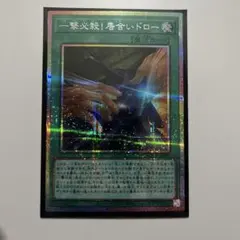 一撃必殺技！居合いドロー　プリシク　1枚