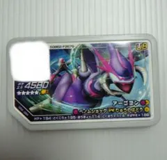 ポケモンガオーレ グランドラッシュ5弾 GR5-066 アーゴヨン ピック