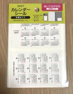 2027年 カレンダーシール 年間タイプ 貼ってはがせる　6シート入り