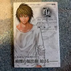 L the prologue to death note「螺旋の罠」perfe…