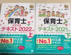 2026年最新】保育士 完全合格テキストの人気アイテム - メルカリ