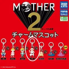 MOTHER2 ギーグの逆襲　チャームマスコット　プー