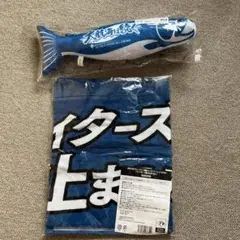 日ハム応援グッズ　しゃけまる&メッセージタオル　セットで