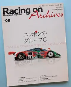 Racing on Archives vol.08 / 『ニッポンのグループC』