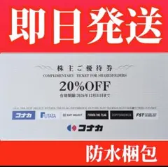 最新/コナカ株主優待券　20%OFF 1枚　スーツセレクトのサムネイル