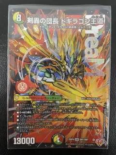 剣轟の団長 ドギラゴン王道(キング) ドリームレア - メルカリ