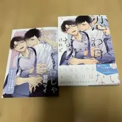 恋をしたいわけじゃないけれど