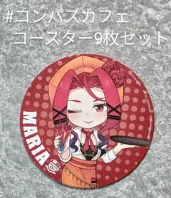 2026年最新】コンパスのマリアの人気アイテム - メルカリ