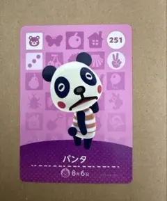 あつ森　amiiboカード 251 パンタ