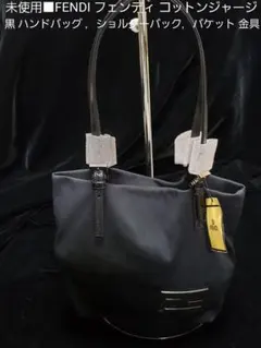 未使用■FENDI■コットンジャージ 黒 ハンドバッグ バケット 金具のサムネイル