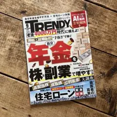 日経トレンディ 2026.9月号