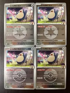 ねむれ！ねむれ！ 旧裏 ポケモンカード カビゴン - メルカリ