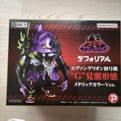 デフォリアル ゴジラ対エヴァンゲリオン 少年リック限定版 初号機