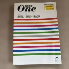総合英語one