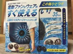 電動ファン付ウェア コンプリートセット No.19109 空調服 電動ファン付ウェア コンプリートセット No.19109 - メルカリ
