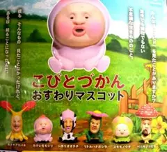 こびとづかん おすわりマスコット ベニキノコビト