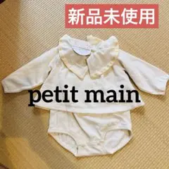 petit main 新品未使用　80 ロンパース